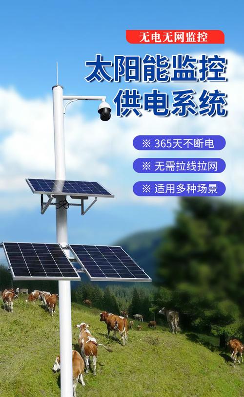 戶外太陽能供電系統(tǒng) 從12V光伏板到24V球機(jī)供電的完整解決方案